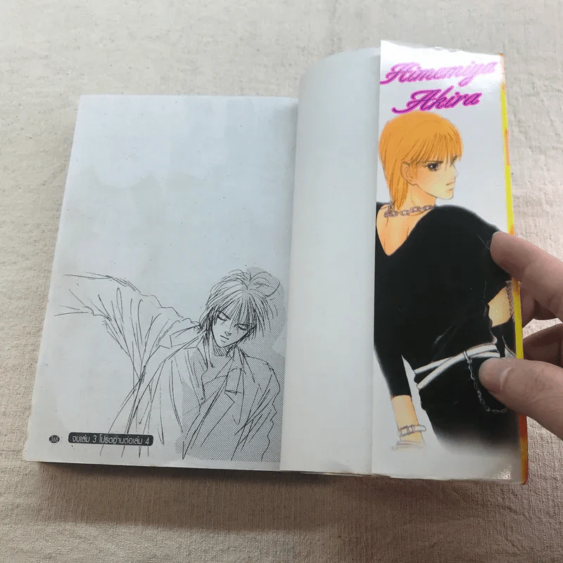 Tokyo Juliet โตเกียวจูเลียต เล่ม 3 รูปที่ 5