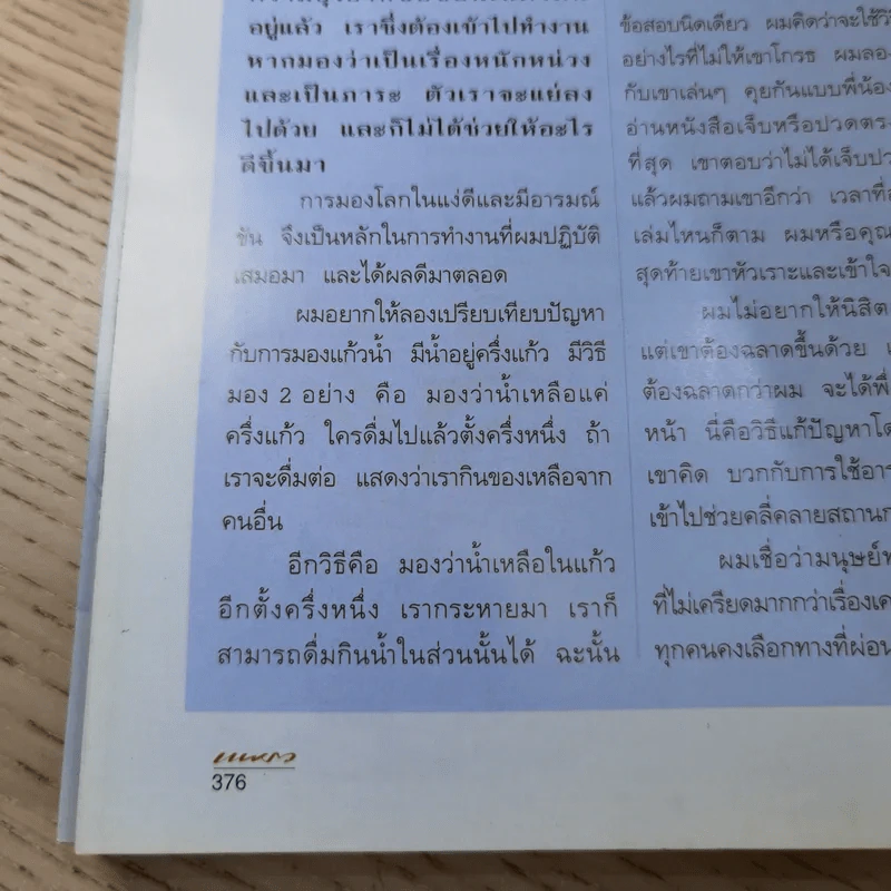 แพรว ปีที่ 22 ฉบับที่ 507 ต.ค.2543 100 ปี สมเด็จพระศรีนครินทราบรมราชชนนี รูปที่ 13