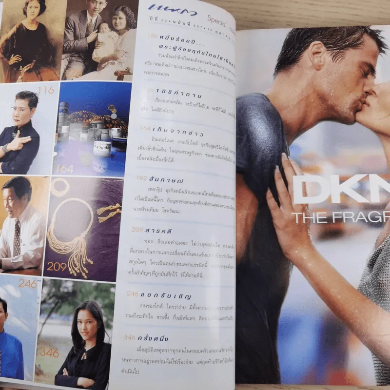 แพรว ปีที่ 22 ฉบับที่ 507 ต.ค.2543 100 ปี สมเด็จพระศรีนครินทราบรมราชชนนี รูปที่ 8