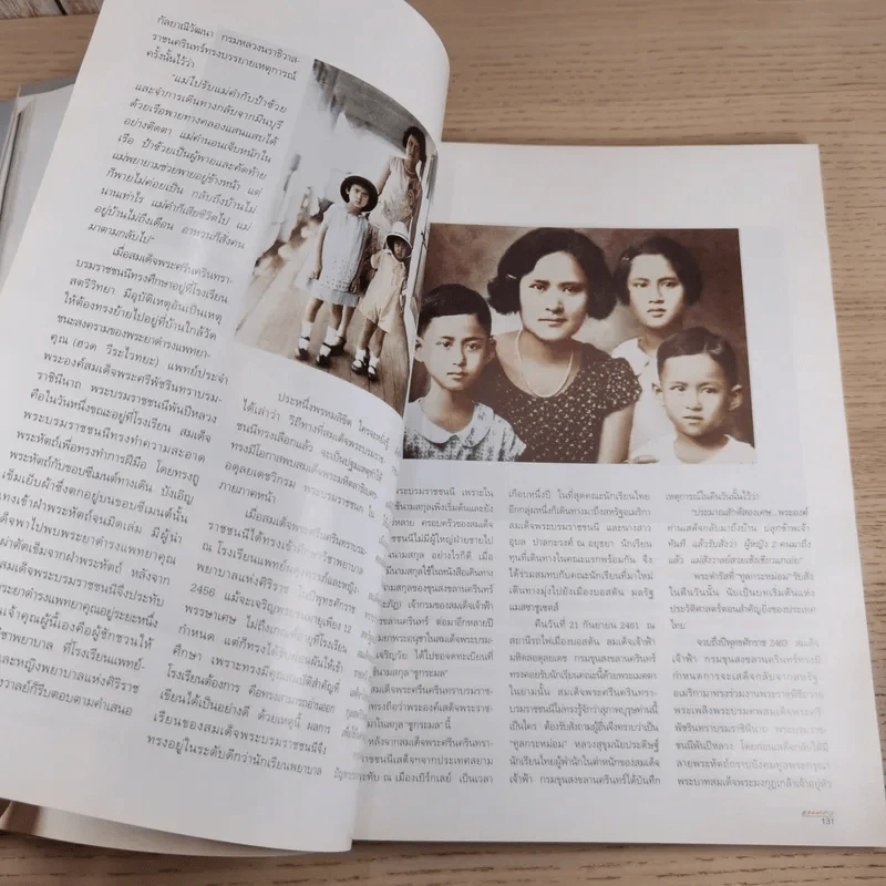 แพรว ปีที่ 22 ฉบับที่ 507 ต.ค.2543 100 ปี สมเด็จพระศรีนครินทราบรมราชชนนี รูปที่ 10