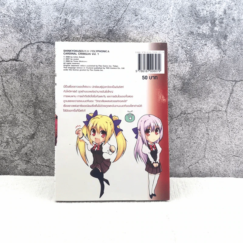 แดนมนต์เพลงสวรรค์ โพลิโฟนิก้า เล่ม 1 รูปที่ 6