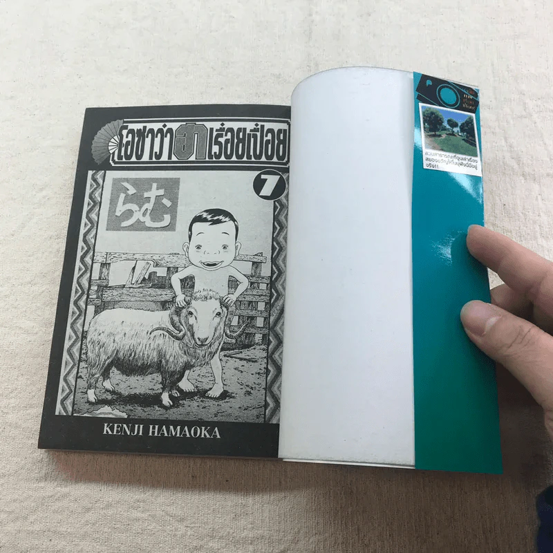 โอซาว่าฮาเรื่อยเปื่อย เล่ม 7 รูปที่ 5