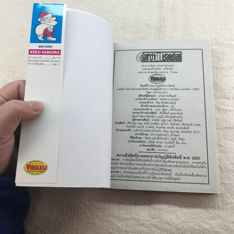 โอซาว่าฮาเรื่อยเปื่อย เล่ม 7 รูปที่ 4