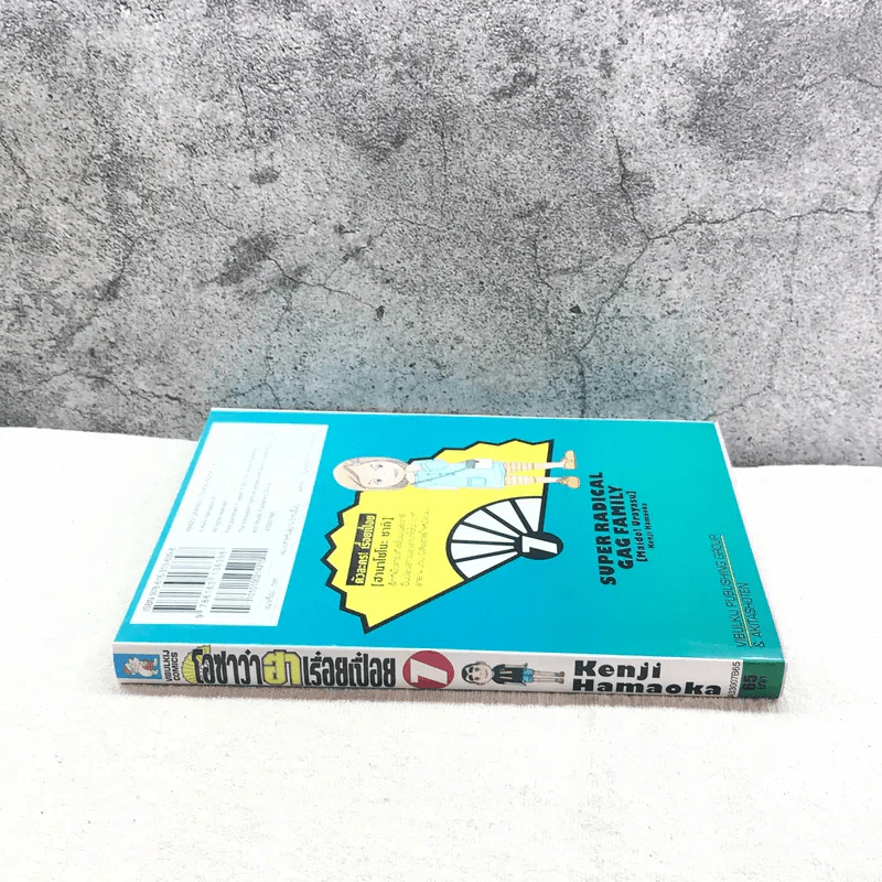 โอซาว่าฮาเรื่อยเปื่อย เล่ม 7 รูปที่ 2