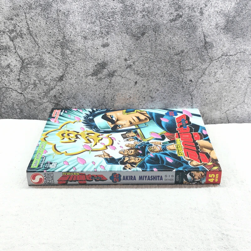 โรงเรียนลูกผู้ชาย ภาค 2 เล่ม 25 รูปที่ 2