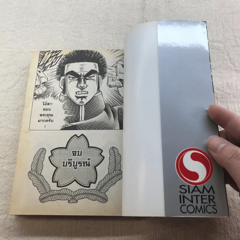 โรงเรียนลูกผู้ชาย ภาค 2 เล่ม 25 รูปที่ 5