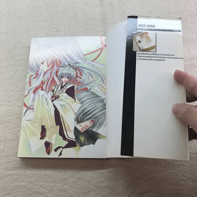 ร้านค้ามายาพิศวง เล่ม 1 รูปที่ 5