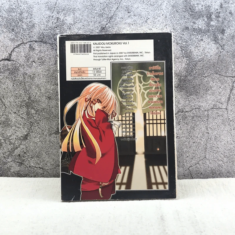 ร้านค้ามายาพิศวง เล่ม 1 รูปที่ 6