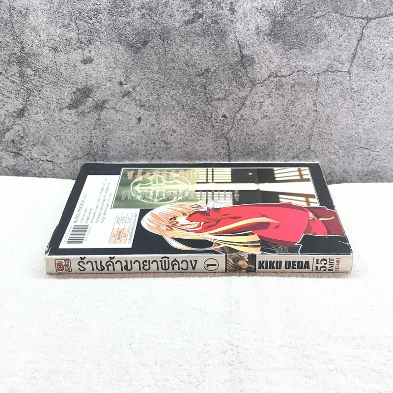 ร้านค้ามายาพิศวง เล่ม 1 รูปที่ 2