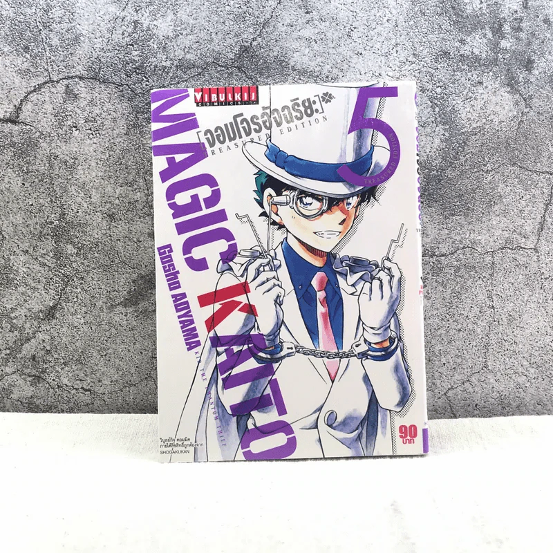 จอมโจรอัจฉริยะ เล่ม 5 รูปที่ 1