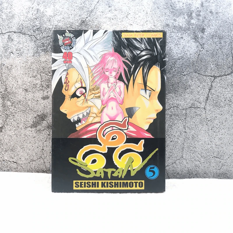 666 SATAN เล่ม 5 รูปที่ 1