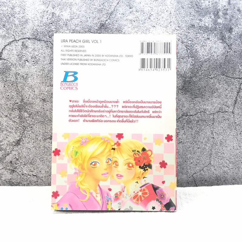 Peach Girl นอกรอบ เล่ม 1 รูปที่ 6