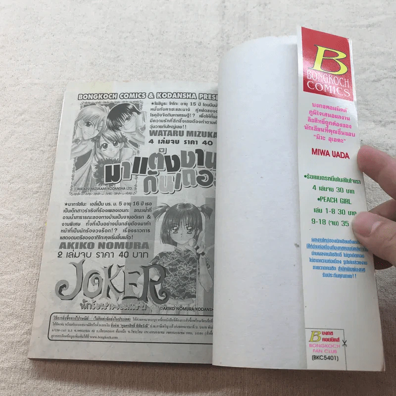 Peach Girl นอกรอบ เล่ม 1 รูปที่ 5