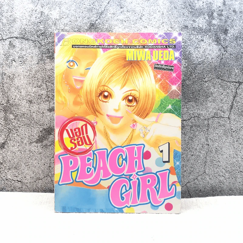 Peach Girl นอกรอบ เล่ม 1 รูปที่ 1