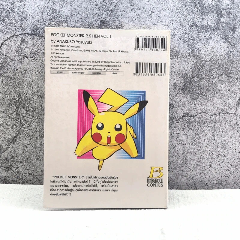 Pokemon โปเกมอน RS เล่ม 1 รูปที่ 6