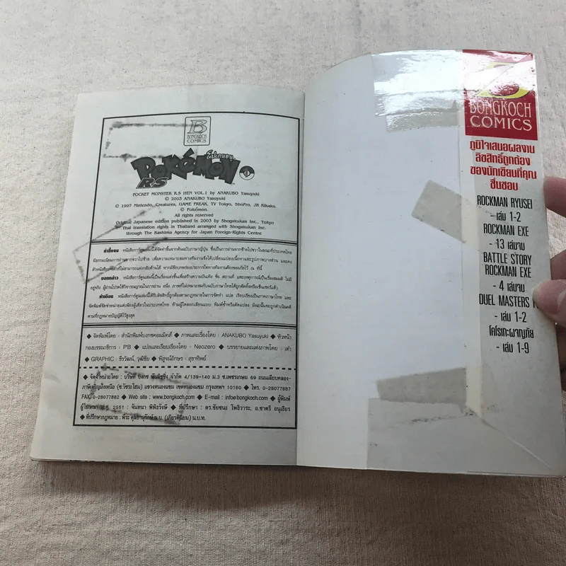 Pokemon โปเกมอน RS เล่ม 1 รูปที่ 5