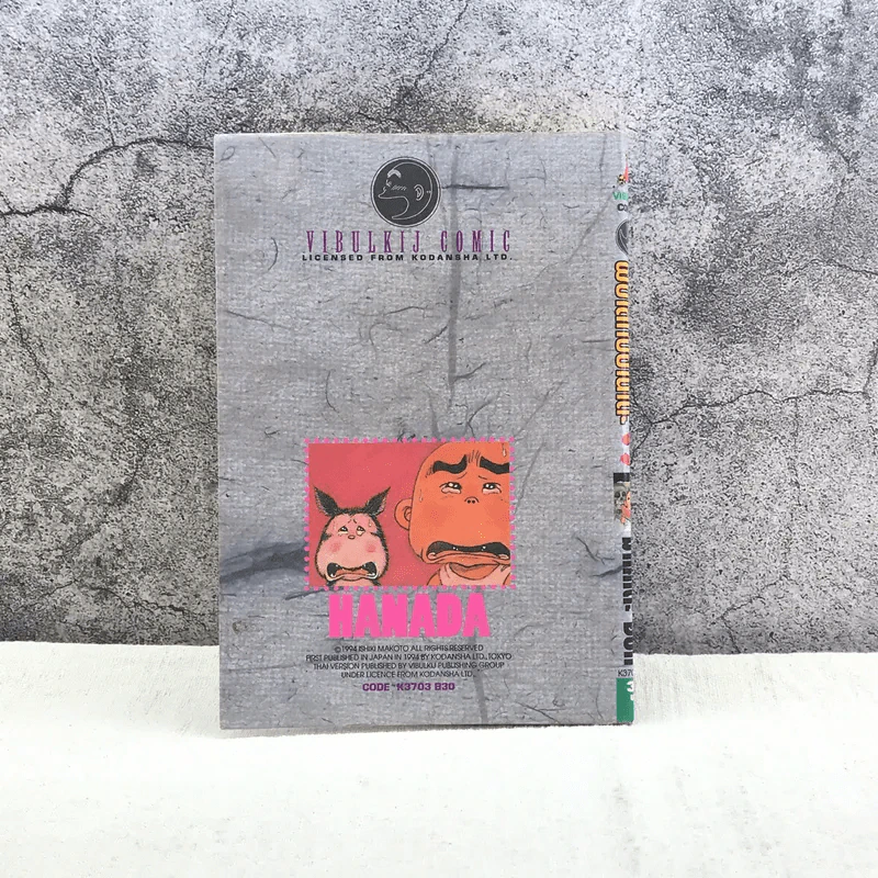 ผีซ่าส์กับฮานาดะ เล่ม 3 รูปที่ 6