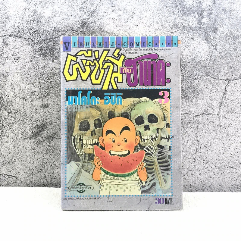 ผีซ่าส์กับฮานาดะ เล่ม 3 รูปที่ 1