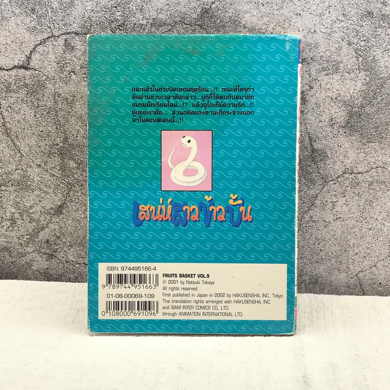 Fruits Basket เสน่ห์สาวข้าวปั้น เล่ม 9 รูปที่ 6