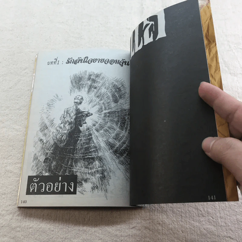 แถ เล่ม 1 - Pisitakun Kuantalaeng รูปที่ 7