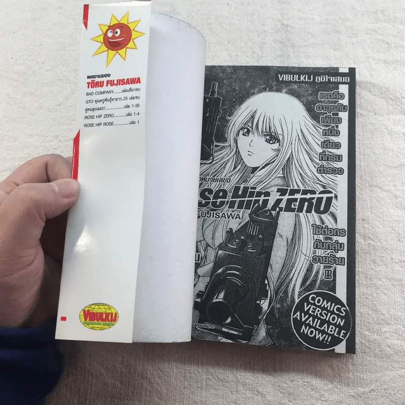 Rose Hip Rose นางฟ้าสารพัดพิษ เล่ม 1 รูปที่ 4