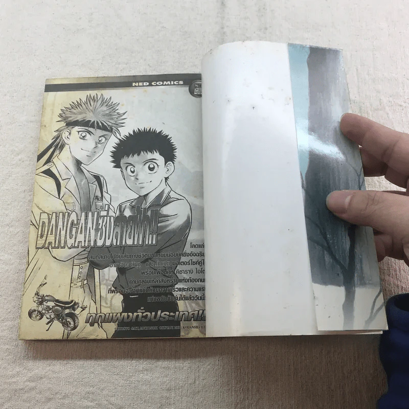 A Wonder Boy หนุ่มน้อยทะลุมิติ เล่ม 2 รูปที่ 5