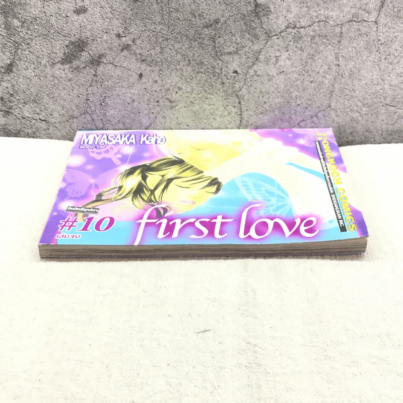 First Love เล่ม 10 รูปที่ 3