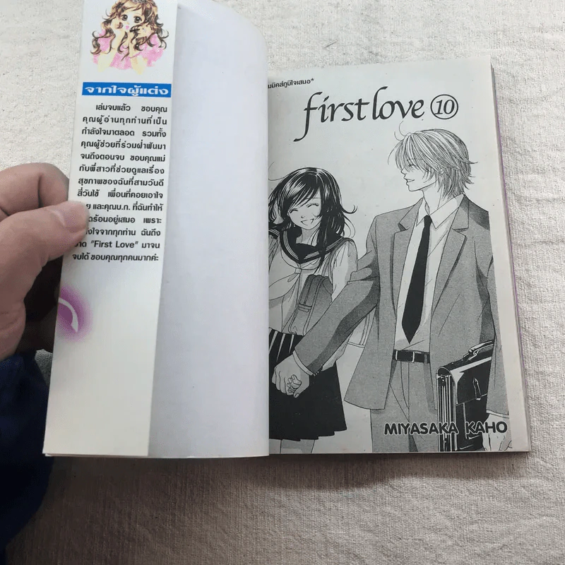 First Love เล่ม 10 รูปที่ 4