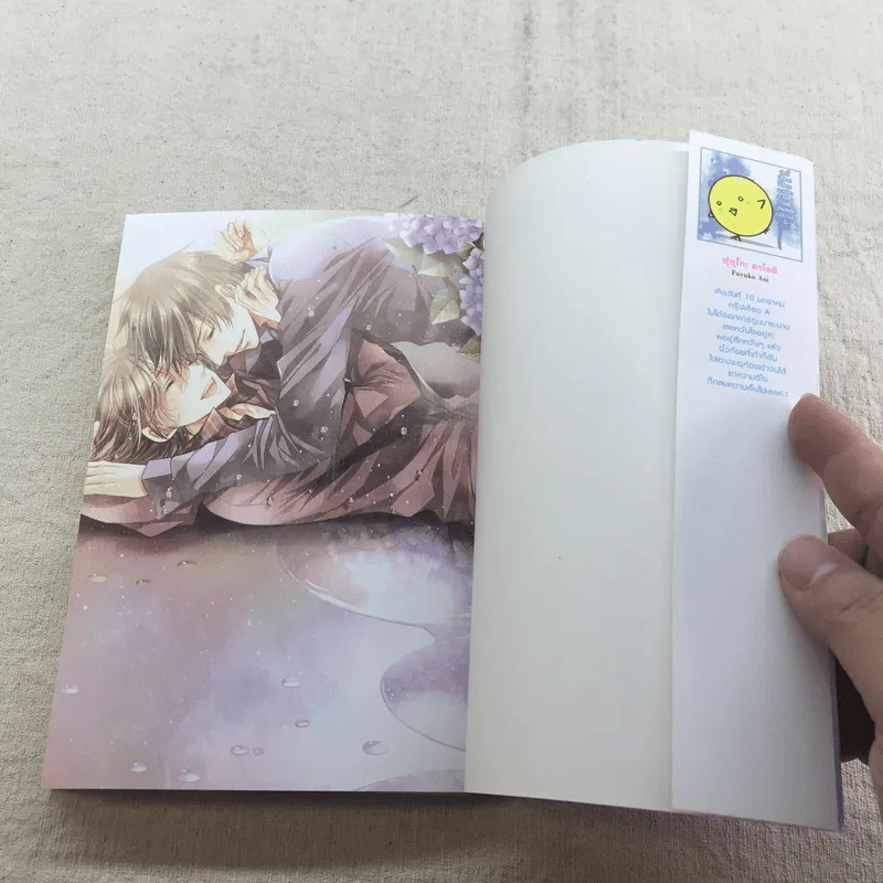 ป่วนหัวใจนายคู่หมั้น รูปที่ 5