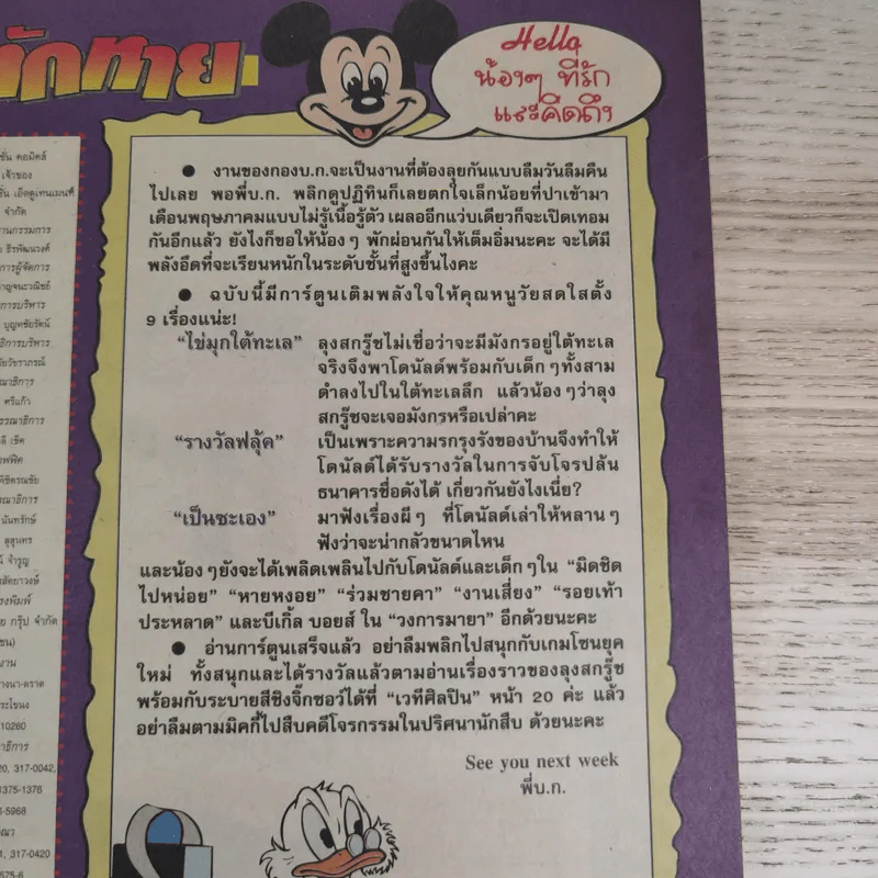 หนังสือการ์ตูน Walt Disnet's ขายรวม 5 เล่ม รูปที่ 8