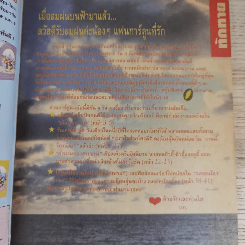 หนังสือการ์ตูน Walt Disnet's ขายรวม 5 เล่ม รูปที่ 17