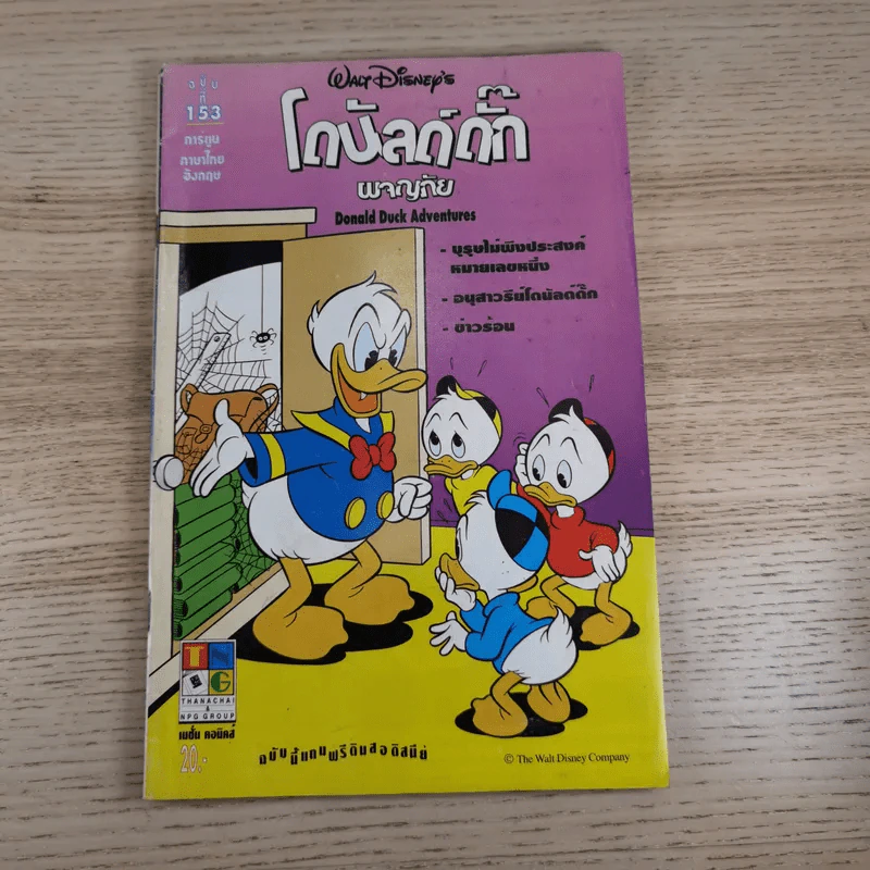 หนังสือการ์ตูน Walt Disnet's ขายรวม 5 เล่ม รูปที่ 11
