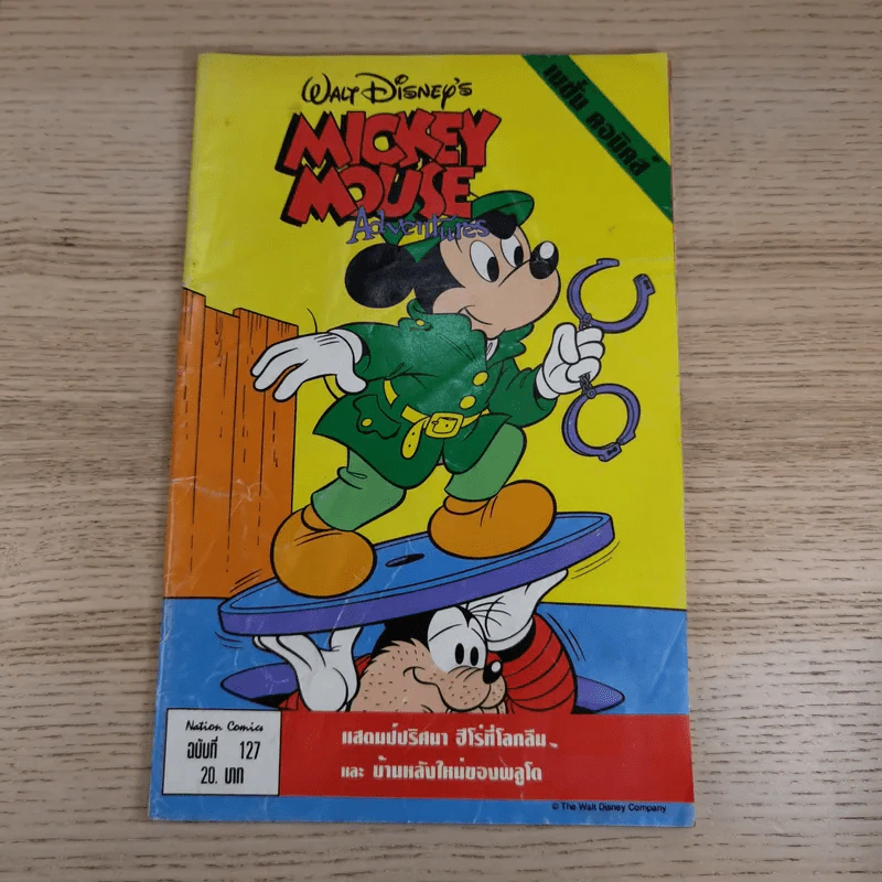 หนังสือการ์ตูน Walt Disnet's ขายรวม 5 เล่ม รูปที่ 21