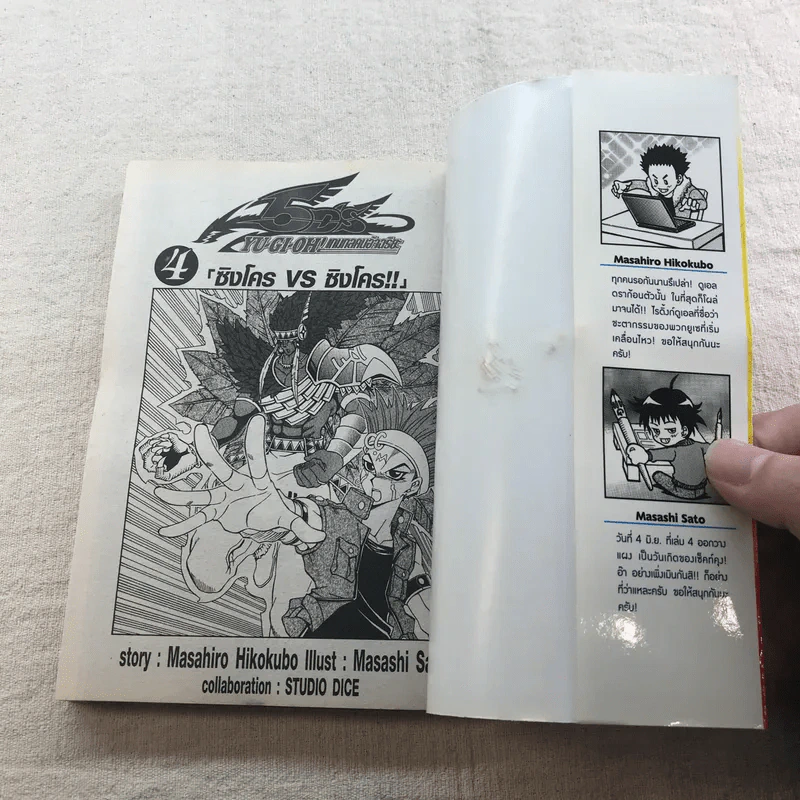 Yu-Gi-Oh! เกมกลคนอัจฉริยะ 5Ds เล่ม 4-7 รูปที่ 8