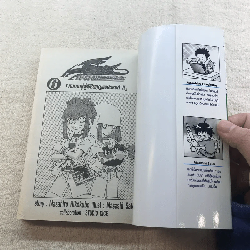 Yu-Gi-Oh! เกมกลคนอัจฉริยะ 5Ds เล่ม 4-7 รูปที่ 12