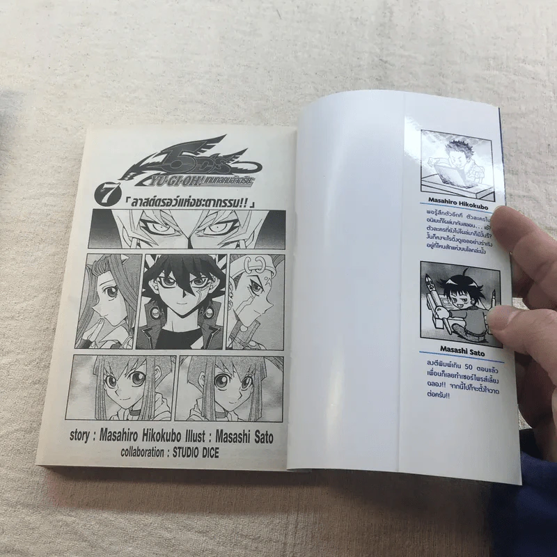 Yu-Gi-Oh! เกมกลคนอัจฉริยะ 5Ds เล่ม 4-7 รูปที่ 10