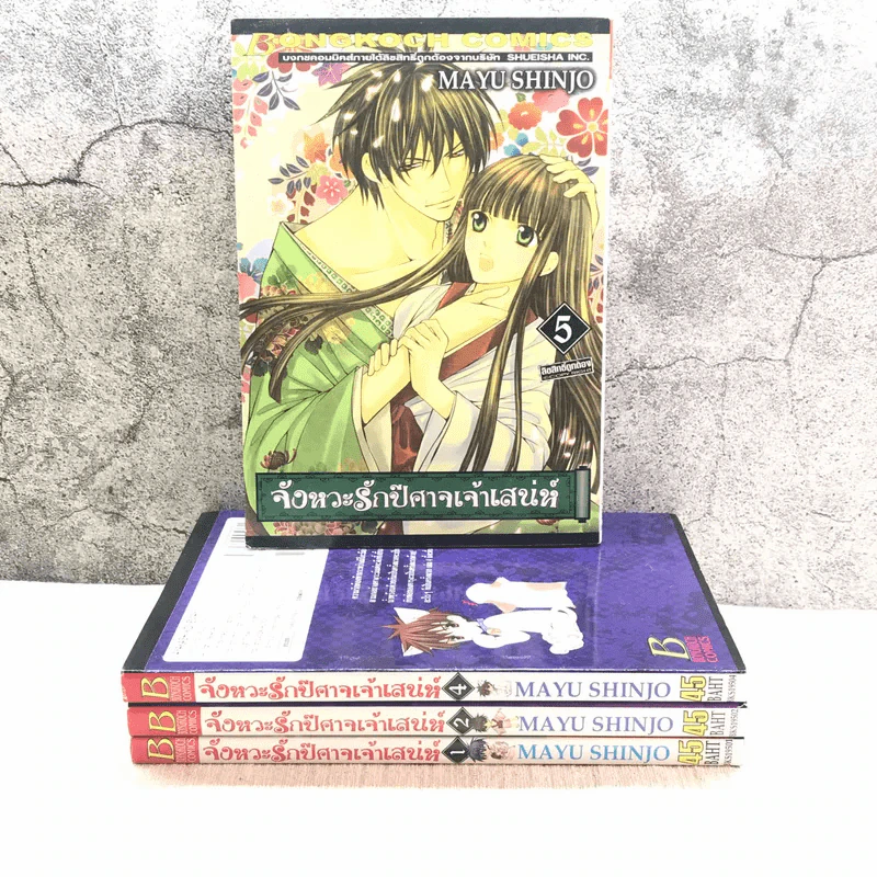 จังหวะรักปีศาจเจ้าเสน่ห์ 6 เล่มจบ (ขาดเล่ม 3,6) รูปที่ 1