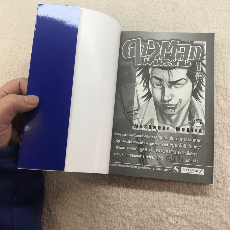 ZETMAN เล่ม 7-11,13 รูปที่ 14