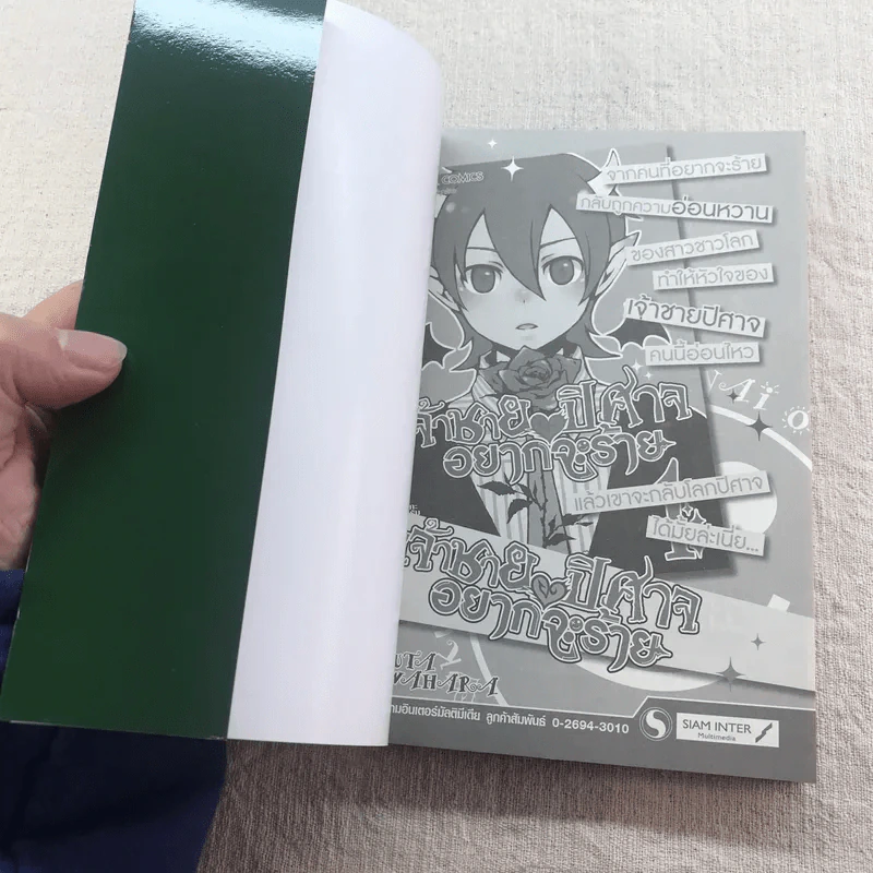 ZETMAN เล่ม 7-11,13 รูปที่ 13