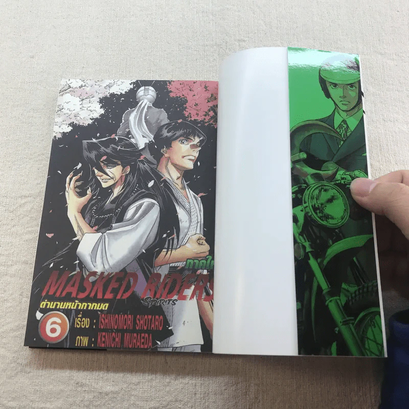Masked Riders Spirits ตำนานหน้ากากมด ภาคใหม่ เล่ม 4-9 รูปที่ 15