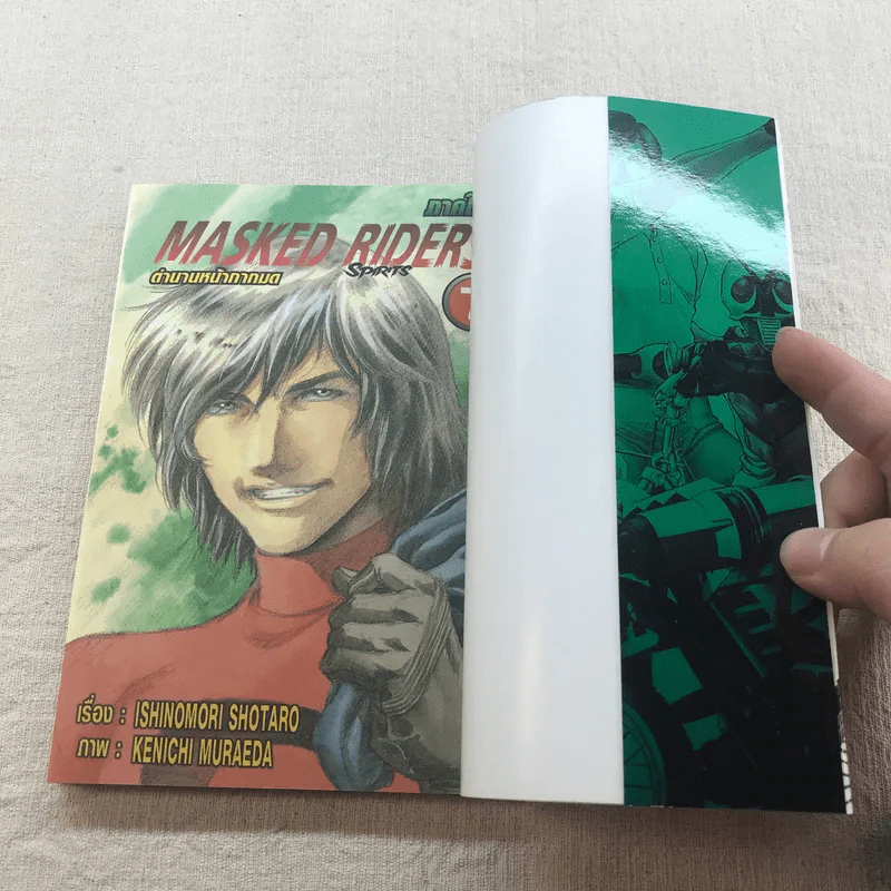 Masked Riders Spirits ตำนานหน้ากากมด ภาคใหม่ เล่ม 4-9 รูปที่ 13