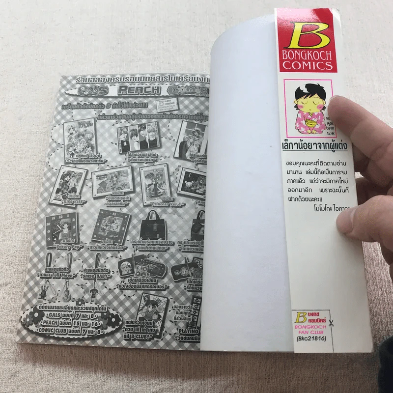 อยากจะสวยเราช่วยได้ เล่ม 10,15,16 รูปที่ 8