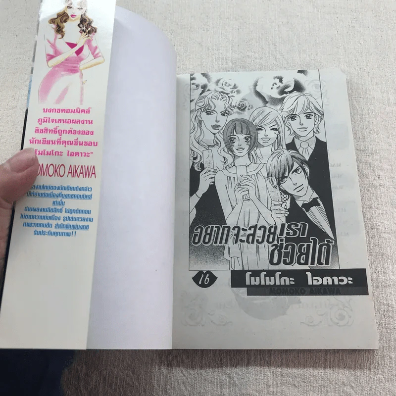 อยากจะสวยเราช่วยได้ เล่ม 10,15,16 รูปที่ 7
