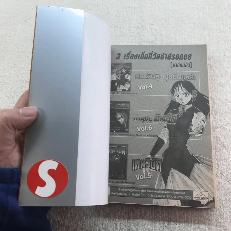 ได ตะลุยแดนเวทมนตร์ เล่ม 1-4,12-17 รูปที่ 18