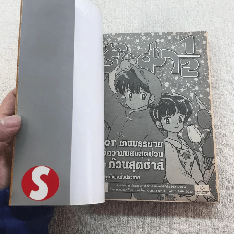 ได ตะลุยแดนเวทมนตร์ เล่ม 1-4,12-17 รูปที่ 30