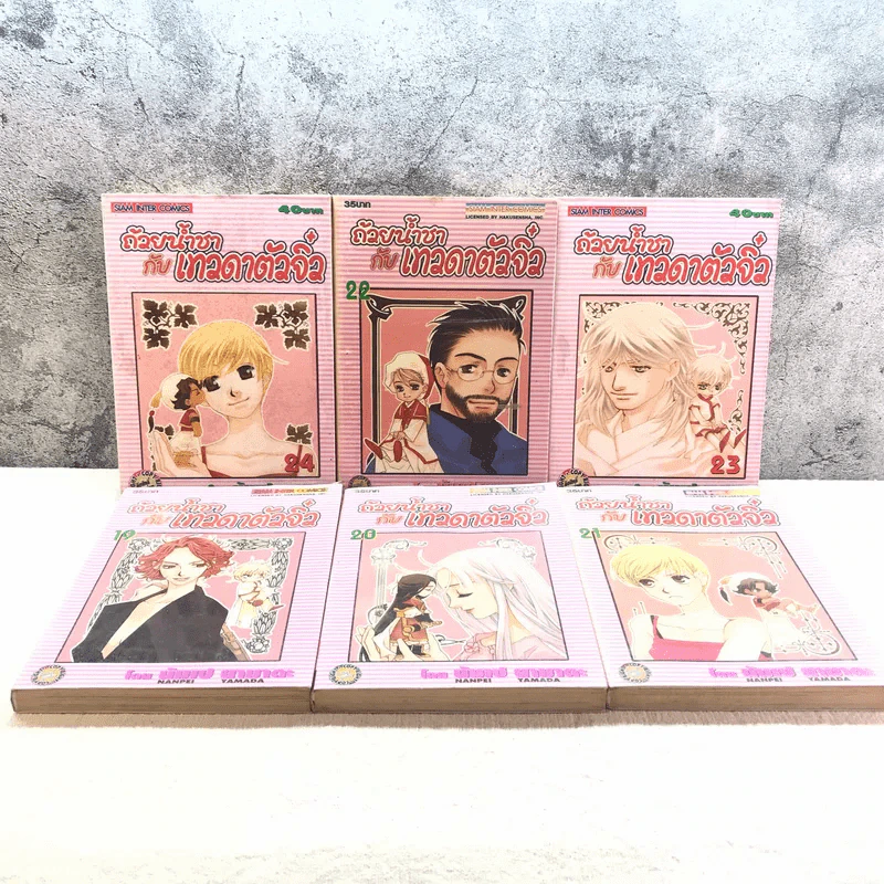 ถ้วยน้ำชากับเทวดาตัวจิ๋ว เล่ม 19-24 รูปที่ 8