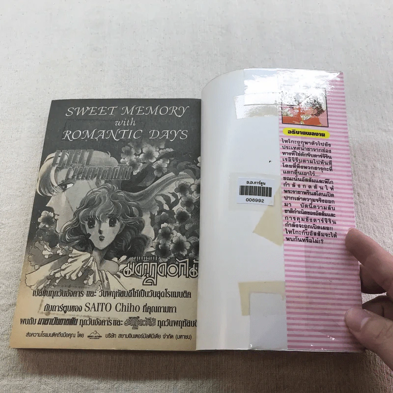 ถ้วยน้ำชากับเทวดาตัวจิ๋ว เล่ม 19-24 รูปที่ 15