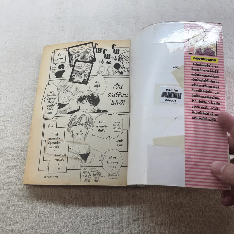 ถ้วยน้ำชากับเทวดาตัวจิ๋ว เล่ม 19-24 รูปที่ 13