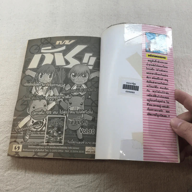 ถ้วยน้ำชากับเทวดาตัวจิ๋ว เล่ม 19-24 รูปที่ 17