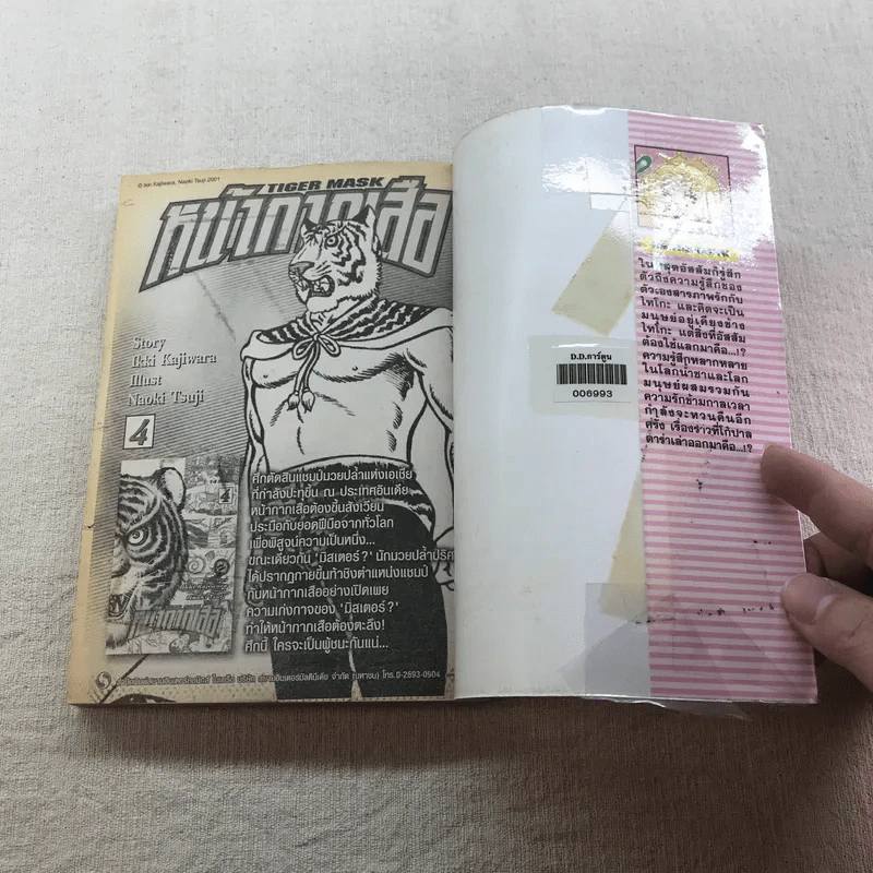 ถ้วยน้ำชากับเทวดาตัวจิ๋ว เล่ม 19-24 รูปที่ 11